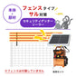【100m・フェンス取付用セット】末松電子製作所 電気柵 セキュリティゲッターソーラー サル対策 ※フェンス別売
