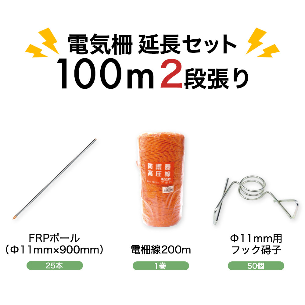 電気柵 資材セット