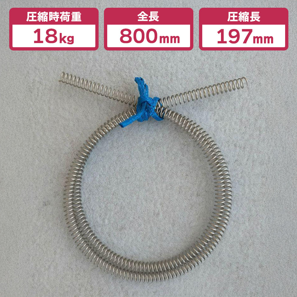 足くくり罠用 全長800mm✕圧縮長197mm ステンレス スプリング（ばね）