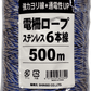 ニシデン 電柵ロープ（電線）