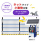 【50m・3段ネット】末松電子製作所 電気柵 クイック2000ソーラー 小動物対策