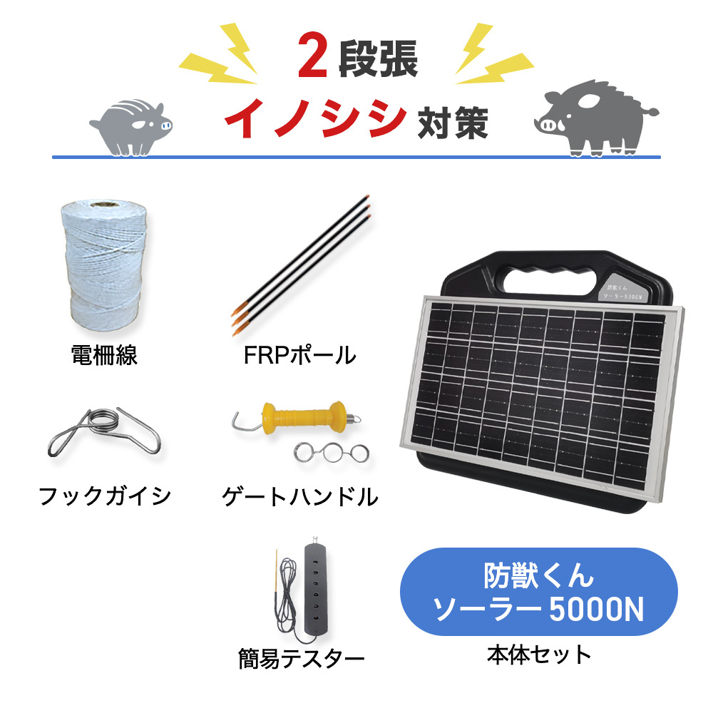 電気柵 屋内型 EA70AD 2段張りセット イノシシ対策 タイガー