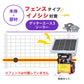 【100m・フェンス取付用セット】末松電子製作所 電気柵 ゲッターエース3ソーラー イノシシ対策 ※フェンス別売