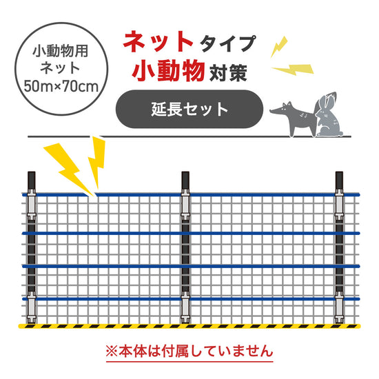 マルチEネット50m緑★約46%0FF★電気柵(電柵)★八代市→全国★①猪狸小動物策等へ 50m×3段張り】ネクストアグリ 電気柵 防獣くんマルチ3500 小動物対策