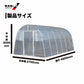 4984665302210 菜園ハウス H-2748（W:2700 × D:4800 × T:2000mm）