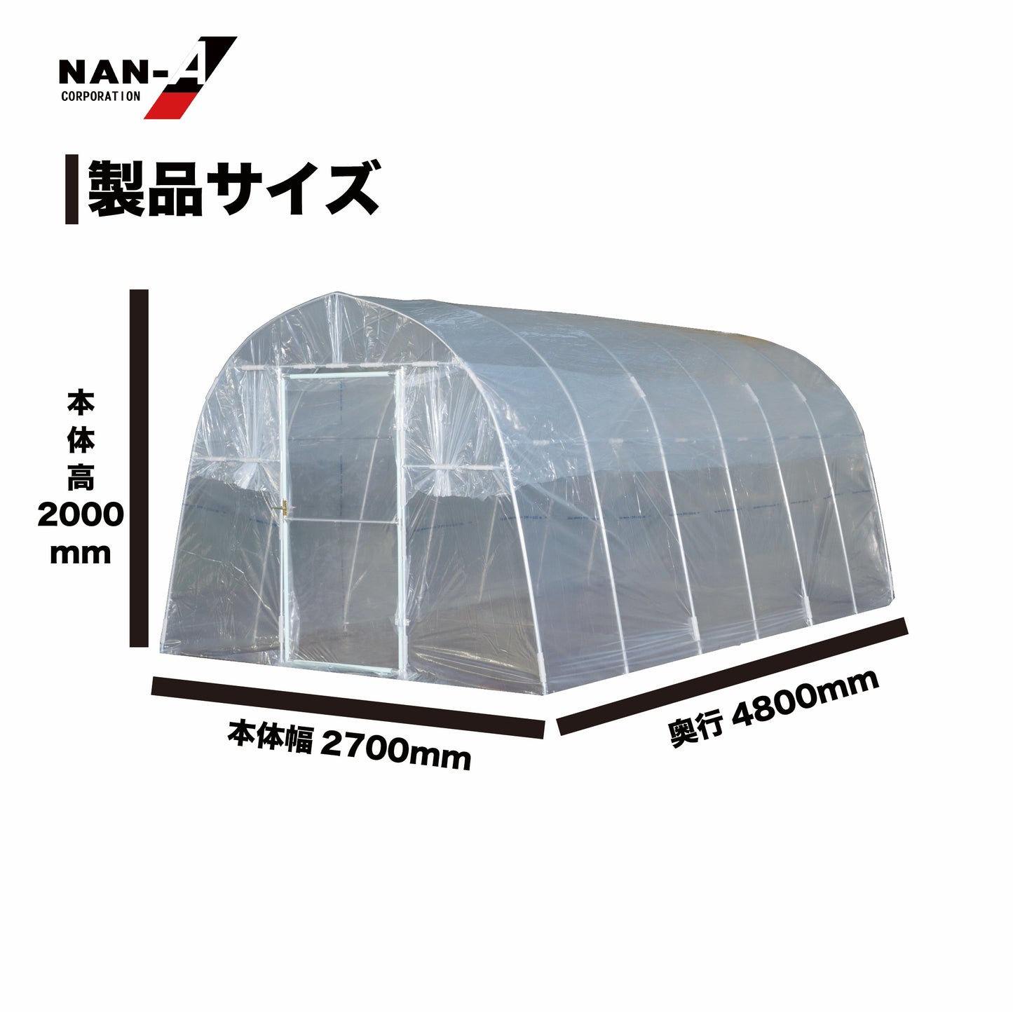 4984665302210 菜園ハウス H-2748（W:2700 × D:4800 × T:2000mm）