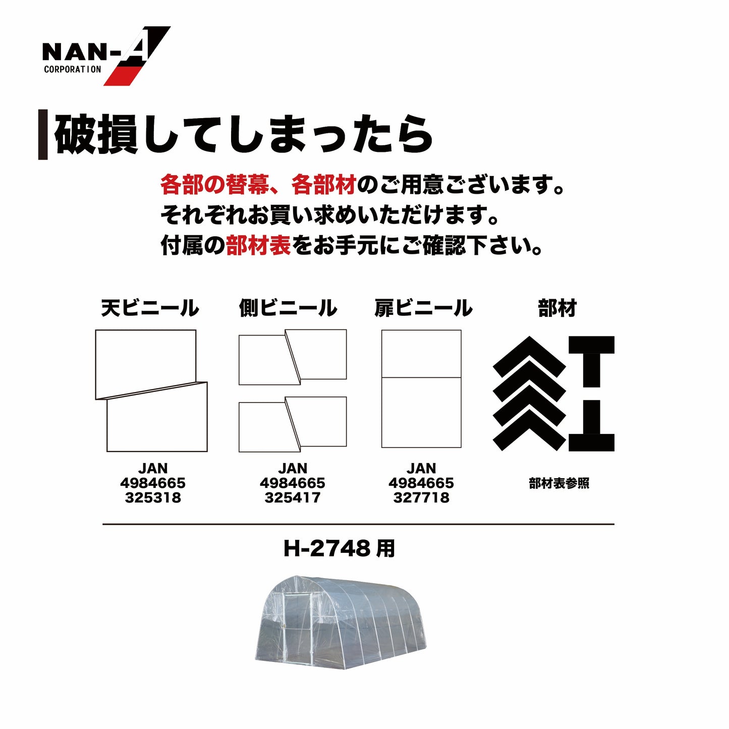 4984665302210 菜園ハウス H-2748（W:2700 × D:4800 × T:2000mm）