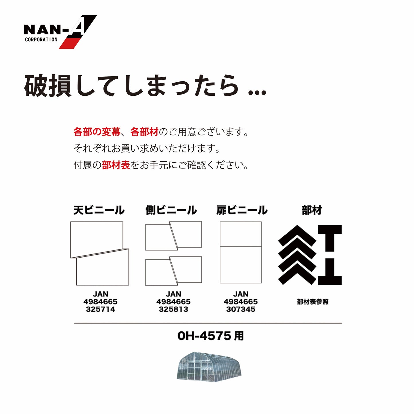 4984665305112 オリジナルハウス OH-4575（W:4500 × D:7500 × T:2700mm）