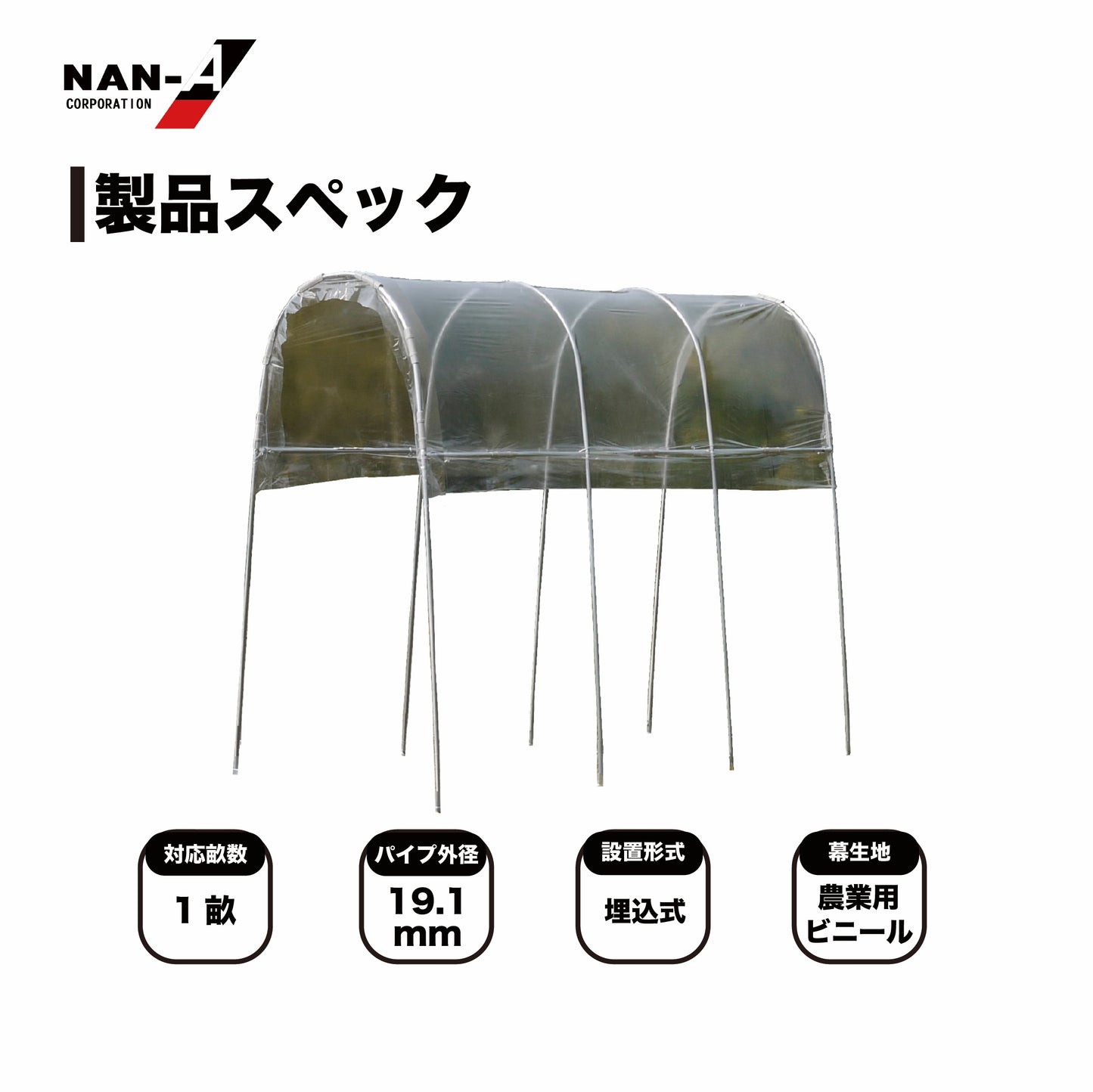 4984665309622 雨よけハウス 1畝用 AM1227型（W:1200 × D:2700 × T:2190mm）