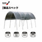 4984665309653 雨よけハウス　2畝用 AM2235型（W:2200 × D:3560 × T:2190mm）