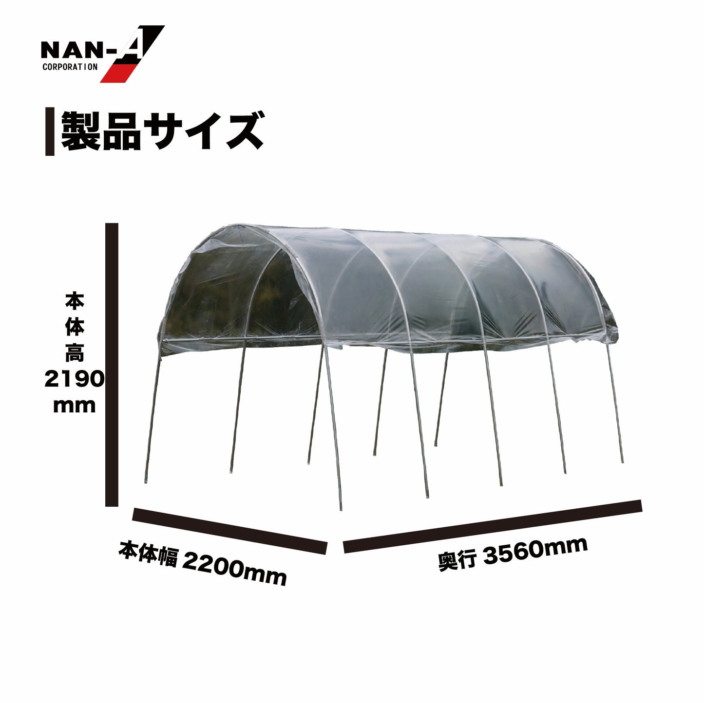 4984665309653 雨よけハウス　2畝用 AM2235型（W:2200 × D:3560 × T:2190mm）