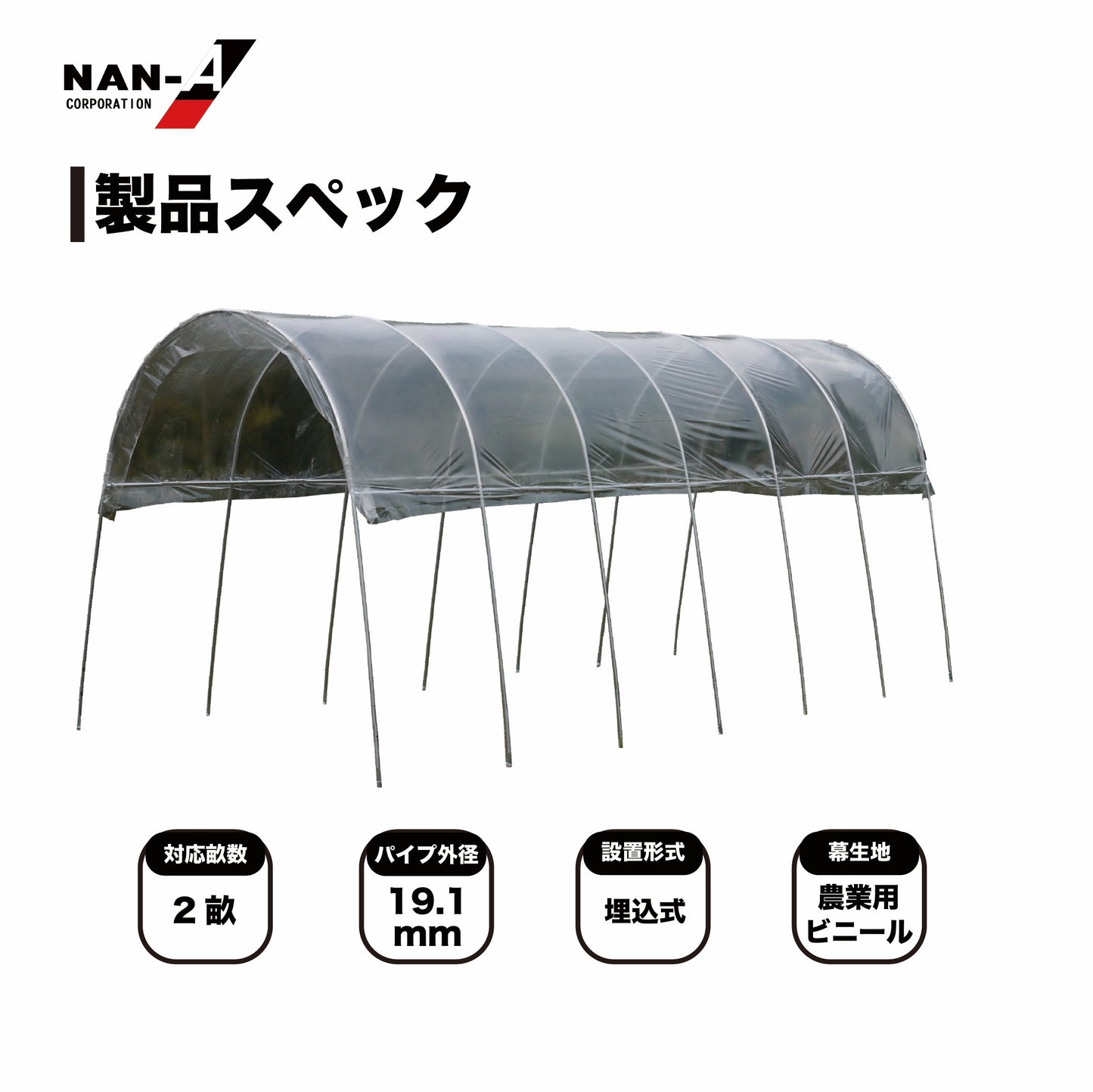 4984665309660 雨よけハウス　2畝用 AM2253型（W:2200 × D:5300 × T:2190mm）