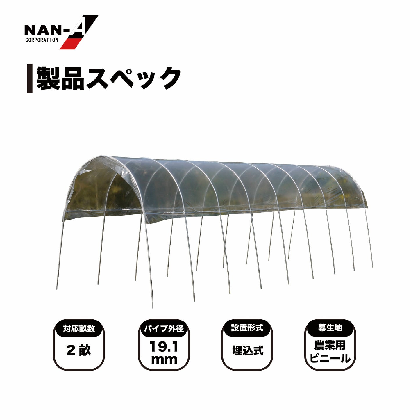 4984665309677 雨よけハウス　2畝用 AM2270型（W:2200 × D:7040 × T:2190mm）