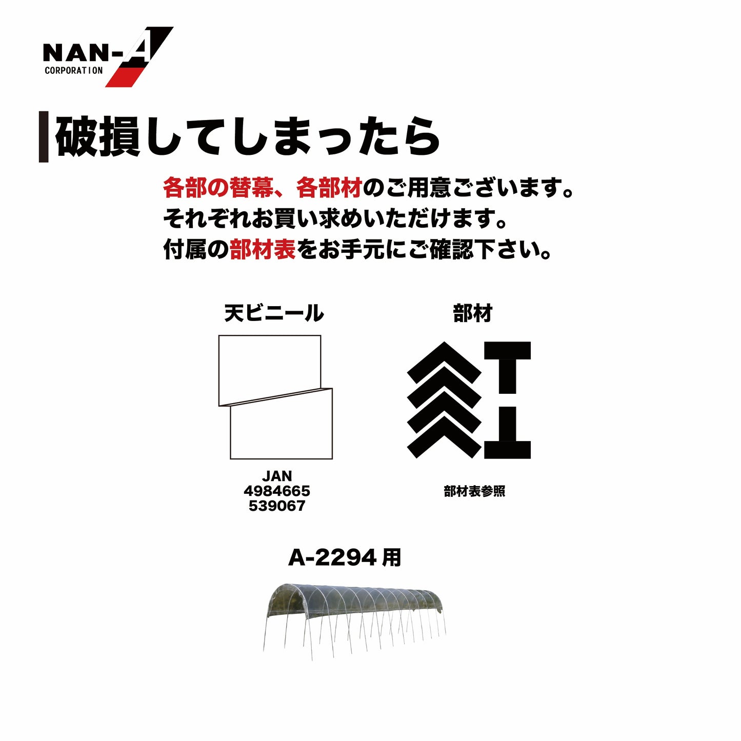 4984665309684 雨よけハウス　2畝用(2梱包） AM2294型（W:2200 × D:9470 × T:2190mm）
