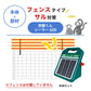 【100m・フェンス取付用セット】ネクストアグリ 電気柵 防獣くんソーラー600 サル対策 ※フェンス別売