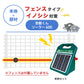 【100m・フェンス取付用セット】ネクストアグリ 電気柵 防獣くんソーラー600 イノシシ対策 ※フェンス別売