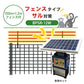 【100m・フェンス付】ニシデン 電気柵 BPSR7-12W サル対策