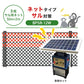 【8月下旬発送】【50m・3段ネット】ニシデン 電気柵 BPSR7-12W サル対策