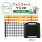 【100m・フェンス付】ニシデン 電気柵 NSD-200B サル対策