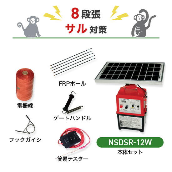 NSDSR-12W_4c4a6646-73e4-487c-