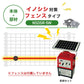 【100m・フェンス取付用セット】ニシデン 電気柵 NSDSR-5W イノシシ対策 ※フェンス別売