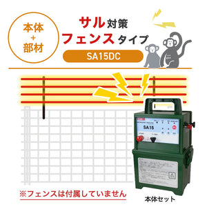 【100m・フェンス取付用セット】タイガー 電気柵 SA15DC サル対策 ※フェンス別売