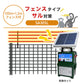 【100m・フェンス付】タイガー 電気柵 SA30SL サル対策