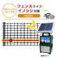 【100m・フェンス付】タイガー 電気柵 SA30SL イノシシ対策