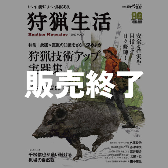 狩猟生活 10冊 Amazon.co.jp: 狩猟生活 2022VOL.10 電子書籍: 山と溪谷社: Kindleストア