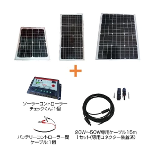 イノシシ対策 猪 シカ 鹿 サル 猿 電柵 ソーラー充電器 おたすけソーラーパネル30W 15mセット 電気柵 ネクストアグリ 電牧 防獣用品