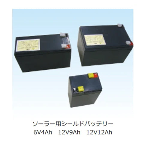 4580479270549 ニシデン ソーラー用シールドバッテリー 12W用 (12V12A)
