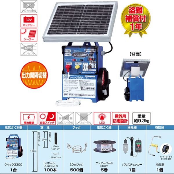 4560171679673 ５段３００ｍＦＪソーラーセット 末松電子製作所