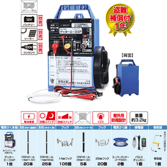 電気柵用　末松電子製作所ゲッターエースⅡ　12v 4560171679352 ゲッターエースSP クマ用FRP100mセット 末松電子
