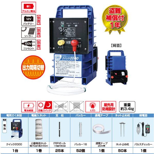 4560171677570 クイック2000 小動物用セット４５ｍ（電気ネット式） 末松電子製作所