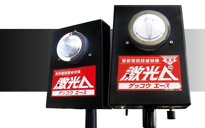 夜獣害防除威嚇機 激光A ダブルタイプ