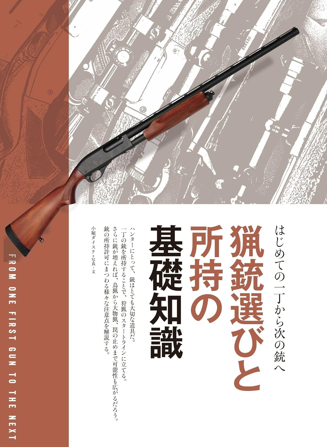 狩猟生活 2022VOL.10「くくり罠猟 確実に踏ませる知識集」 – イノホイ オンラインショップ