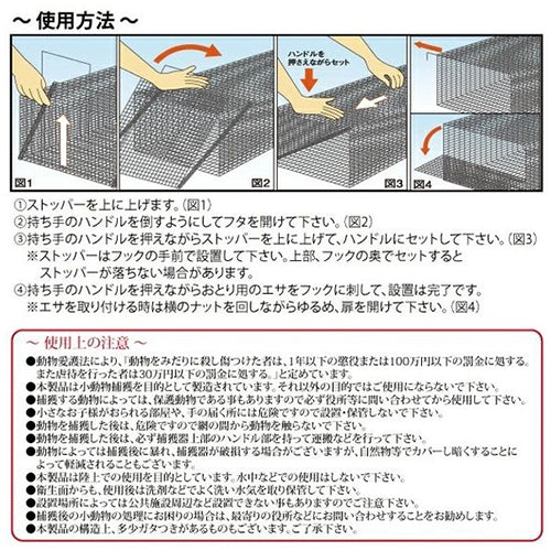 釣り餌式箱罠 アニマルキャッチャー シンセイ 【片扉】 – イノホイ