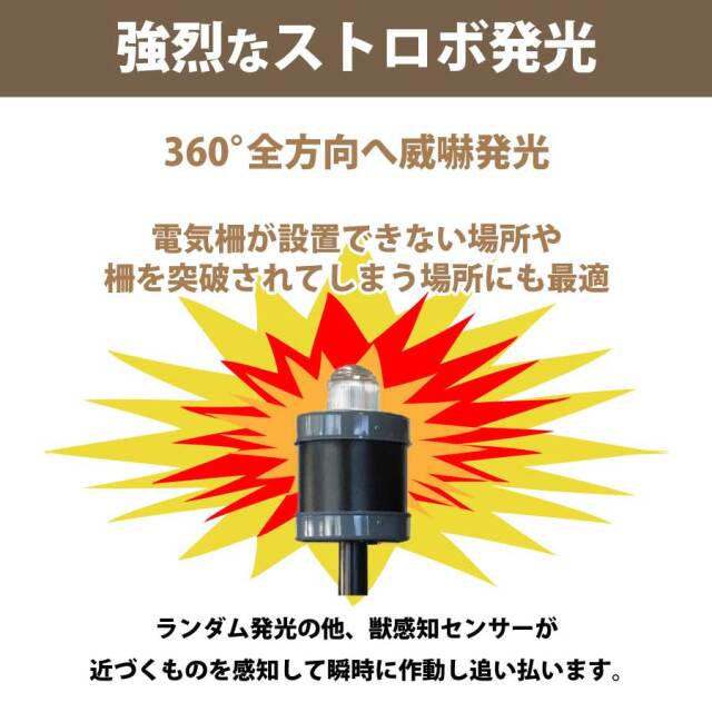 獣用心棒 ストロボタイプ 熊特化型 KMN-3KUMA