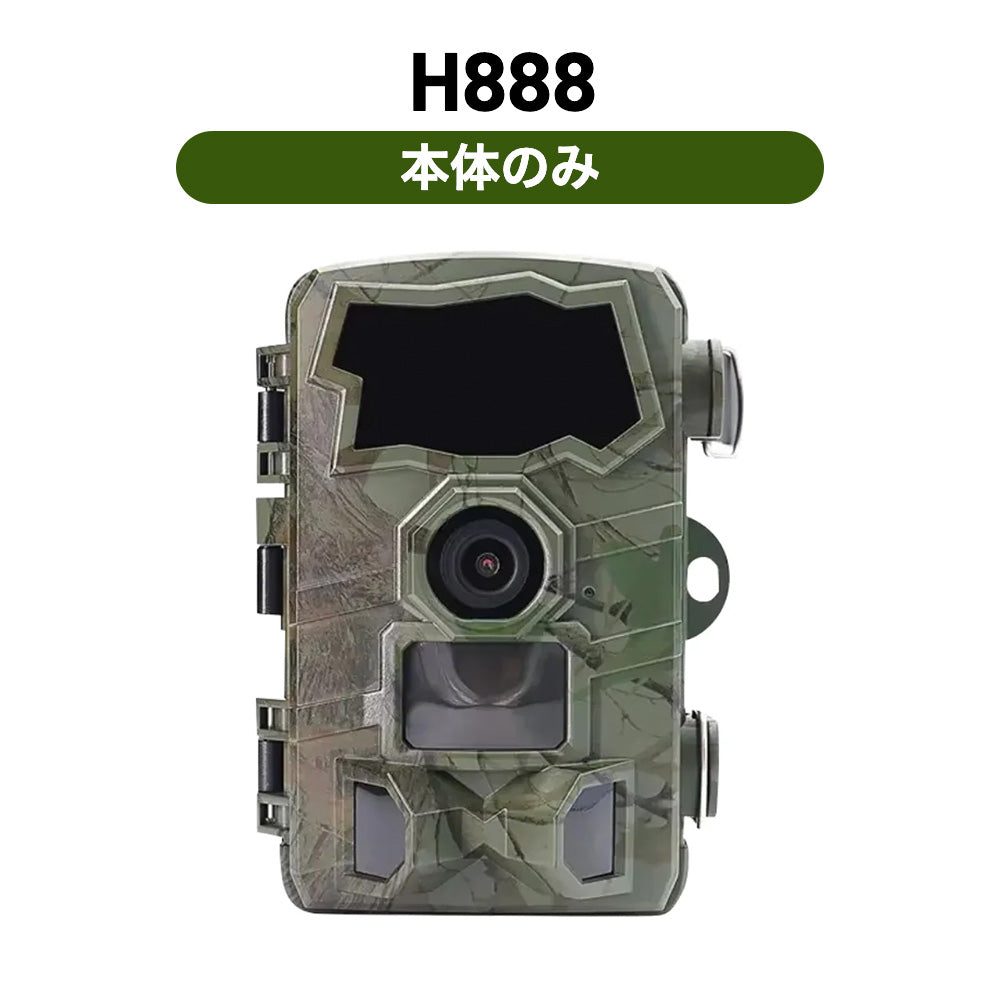 H888 自動撮影カメラ(センサーカメラ)