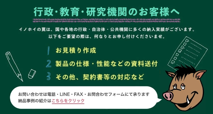 箱罠・くくり罠・電気柵・鳥獣被害対策品「イノホイ オンラインショップ」