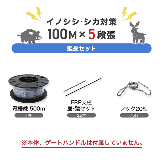 ★マルチEネット50m緑★約46%0FF★電気柵(電柵)★多久市★高さ約55cm★猪、狸、ｲﾀﾁ、ﾃﾝなどの小動物策等へ㉞ 電気柵 延長100mセット（イノシシ、シカ・5段張用）支柱・ガイシ・電