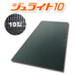 軽量 樹脂製敷板 ジュライト10