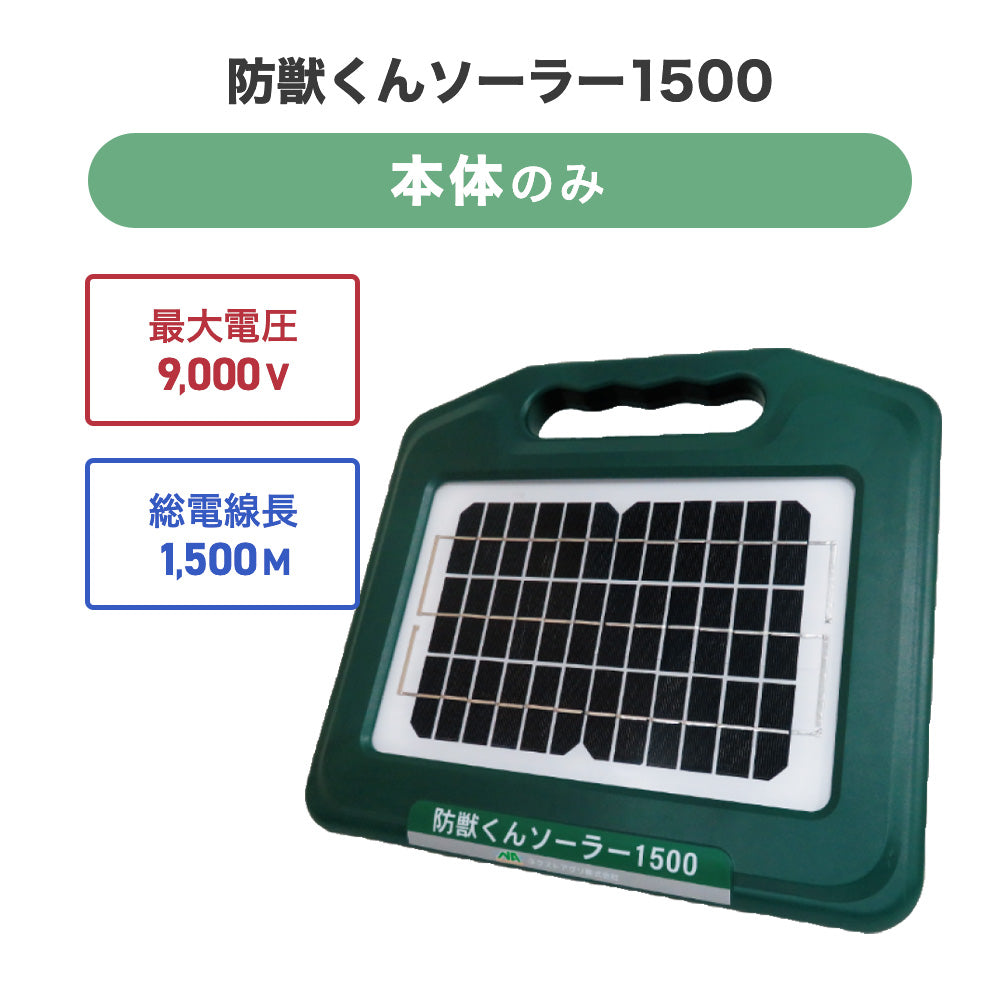ネクストアグリ 電気柵本体セット