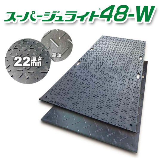 軽量 樹脂製敷板 スーパージュライト48-W