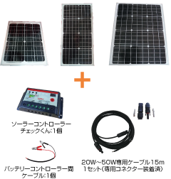 イノシシ対策 猪 シカ 鹿 サル 猿 電柵 ソーラー充電器 おたすけソーラーパネル20W 15mセット 電気柵 ネクストアグリ 電牧 防獣用品