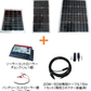 イノシシ対策 猪 シカ 鹿 サル 猿 電柵 ソーラー充電器 おたすけソーラーパネル50W 15mセット 電気柵 ネクストアグリ 電牧 防獣用品